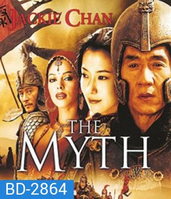 The Myth (2005) ดาบทะลุฟ้า ฟัดทะลุเวลา