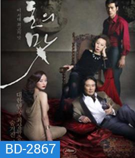 The Taste of Money (2012) เงินบาป...สาปเสน่หา