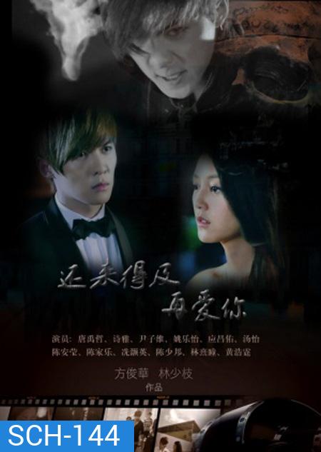 Love in time รัตติกาลนี้มีเพียงเธอ