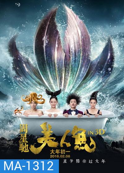MERMAID เงือกสาว ปัง ปัง