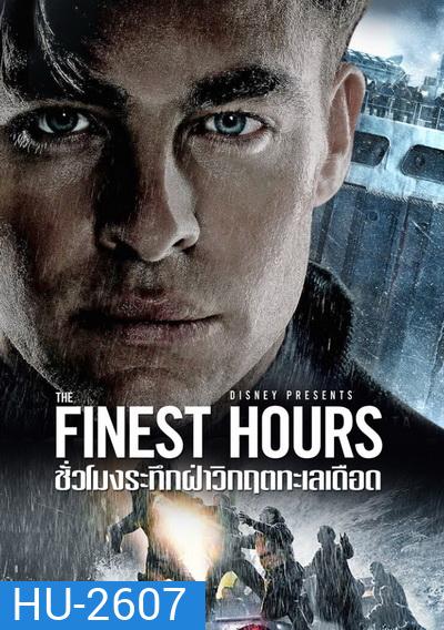 The Finest Hours ชั่วโมงระทึกฝ่าวิกฤตทะเลเดือด