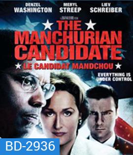 The Manchurian Candidate (2004) กระชากแผนลับดับมหาอำนาจ