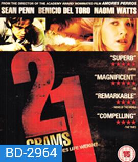 21 Grams (2003) น้ำหนัก รัก / แค้น / ศรัทธา