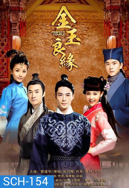 คู่วุ่นชุลมุนรัก Perfect Couple ( 45 ตอนจบ )