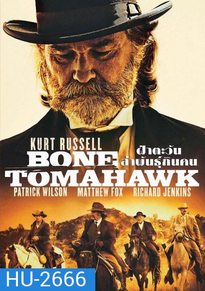 Bone Tomahawk ฝ่าตะวันล่าพันธุ์กินคน