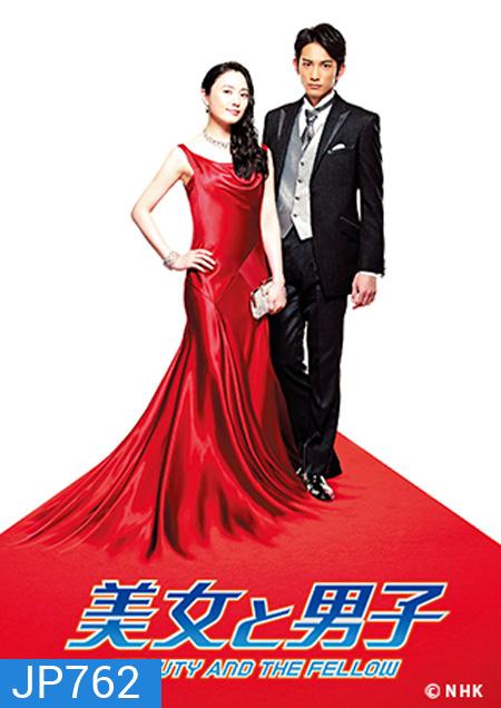 Beauty and the Fellow สุดยอดเจ้ดันกับนายใหม่ ( 20 ตอนจบ )