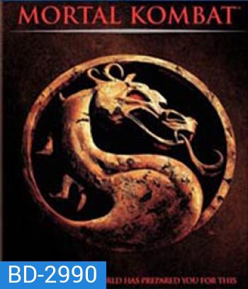 Mortal Kombat (1995) นักสู้เหนือมนุษย์