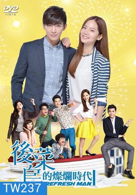 Refresh man เจ้านายจอมป่วน VS ยัยสาวมือใหม่ ( 17 ตอนจบ )