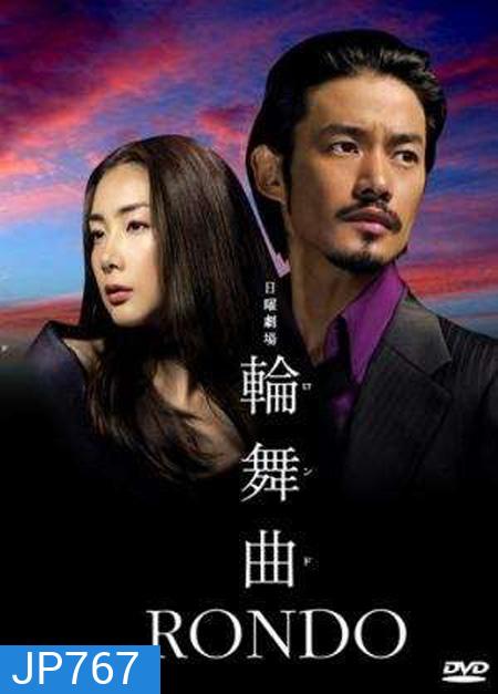 Rondo เกมรัก แรงแค้น (11 ตอนจบ)
