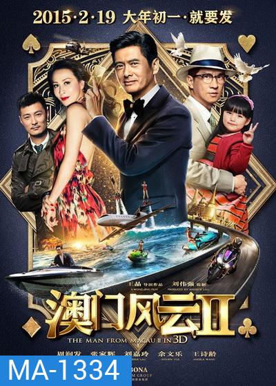 From Vegas to Macau ภาค 2 โคตรเซียนมาเก๊าเขย่าเวกัส 2