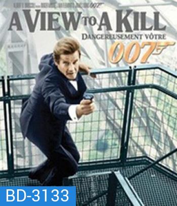 A View to a Kill (1985) 007 พยัคฆ์ร้ายพญายม