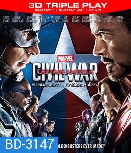 Captain America: Civil War (2016) กัปตัน อเมริกา ศึกฮีโร่ระห่ำโลก 3D