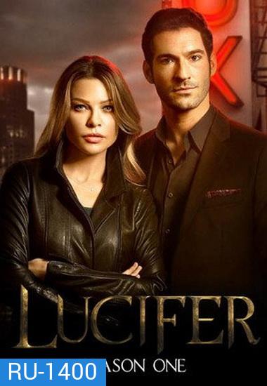 Lucifer Season 1 ( ตอนที่ 1-13 จบ )