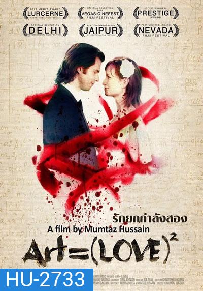 Art=(Love)2 รักยกกำลังสอง