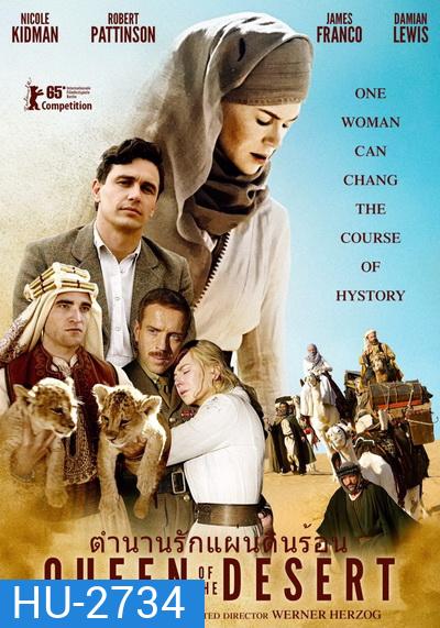 Queens of the desert ตำนานรักแผ่นดินร้อน