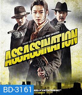 Assassination (2015) ยัยตัวร้าย สไนเปอร์