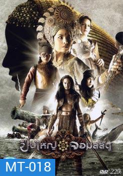 ปืนใหญ่จอมสลัด