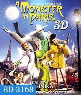 A Monster in Paris (2011) อสุรกายแห่งปารีส (2D+3D)