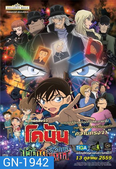 Conan The Movie 20 โคนัน เดอะมูฟวี่ ปริศนารัตติกาลทมิฬ