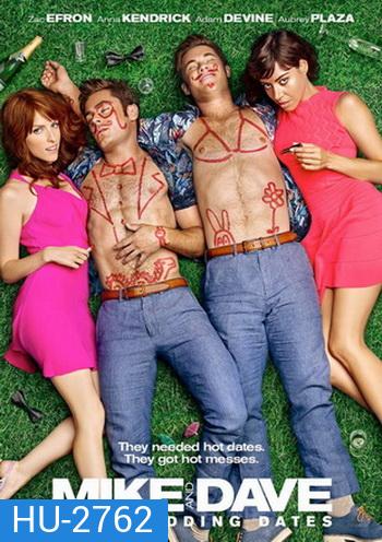 Mike And Dave Need Wedding Dates คู่เดทวิวาห์วายป่วง