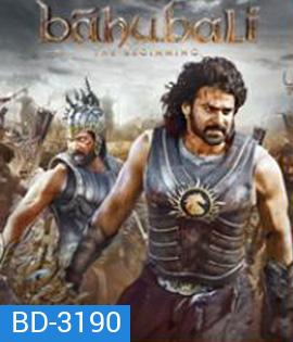Bahubali The Beginning (2015) เปิดตำนานบาฮูบาลี