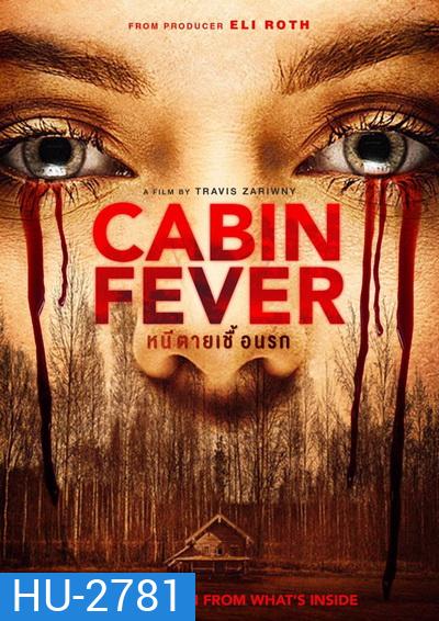 Cabin Fever หนีตายเชื้อนรก
