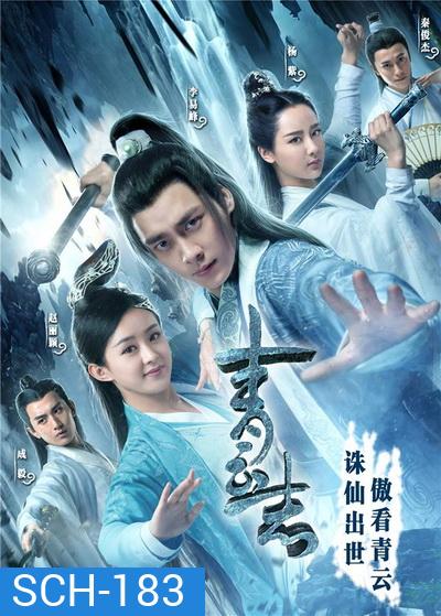 The Legend of Chusen (2016) จูเซียน กระบี่เทพสังหาร ชุดที่ 1 (ตอนที่ 1-55)