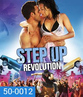 Step Up 4 Revolution (2012) สเต็ปโดนใจ หัวใจโดนเธอ 4 (2D+3D) (ค้างนาทีที่ 51 แล้วข้ามไปเล่นนาทีที่ 55 เลย)
