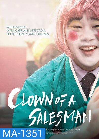 Clown of a Salesman ตัวตลกของเซลส์แมน