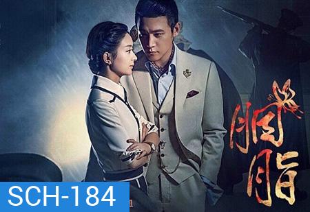 Rookie Agent Rouge ( 45 ตอนจบ )