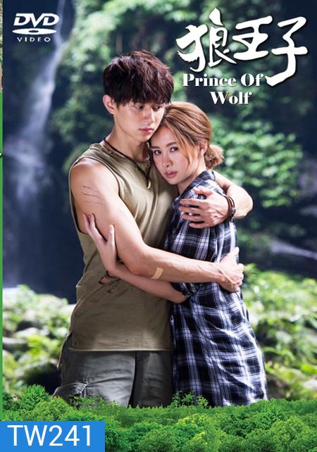 Prince Of Wolf หยุดหัวใจ เจ้าชายหมาป่า ( 18 ตอนจบ )