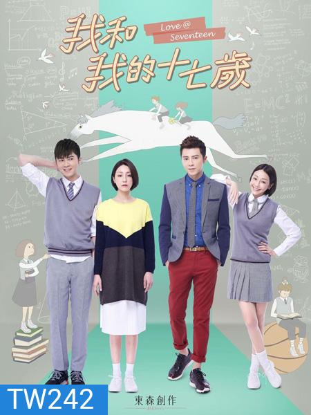 รักเรา...เริ่มต้นเมื่อตอน 17 Love at seventeen ( 15 ตอนจบ )