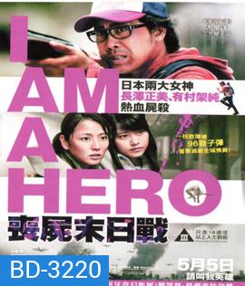 I Am a Hero (2015) ข้าคือฮีโร่