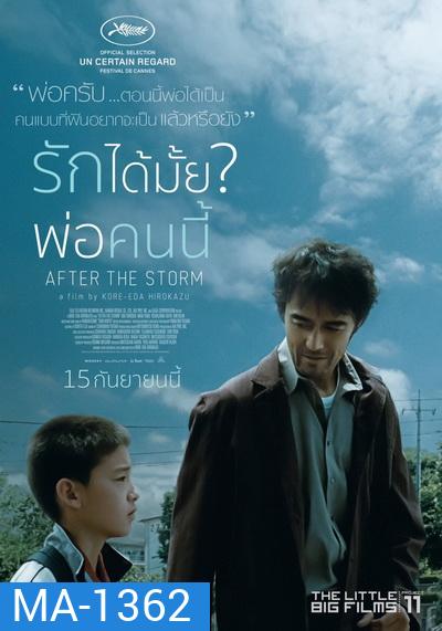After the storm รักได้มั้ย พ่อคนนี้
