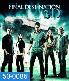 Final Destination 4 โกงความตาย แล้วต้องตาย 4 (2D+3D)