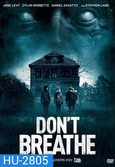 Don't Breathe ลมหายใจสั่งตาย