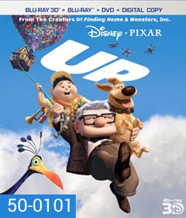 Up (2009) ปู่ซ่าบ้าพลัง 3D