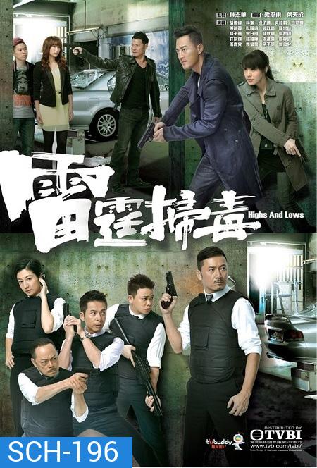 เฉือนทรชน คนอันตราย Highs and Lows ( 30 ตอนจบ )