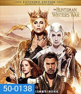 The Huntsman: Winter's War (2016) พรานป่าและราชินีน้ำแข็ง 3D