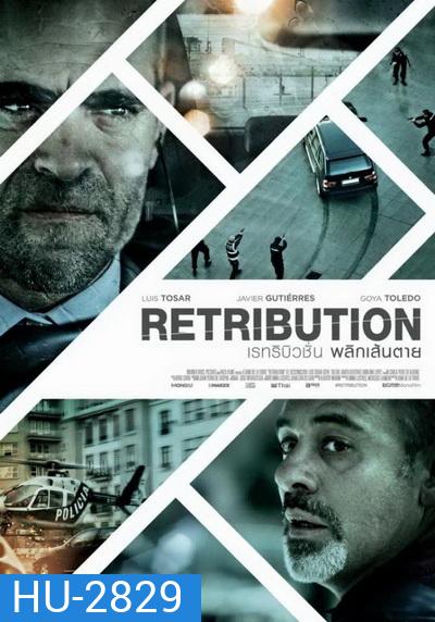 Retribution (2015) พลิกเส้นตาย