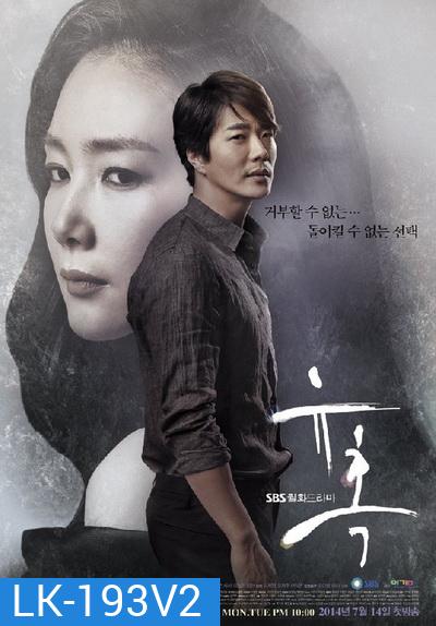 Temptation เล่ห์ร้าย เล่ห์รัก (32 ตอนจบ)