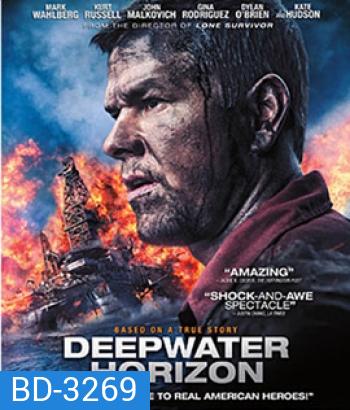 Deepwater Horizon (2016) ฝ่าวิบัติเพลิงนรก