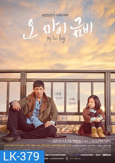 Oh My Geum Bi ( 16 ตอนจบ )