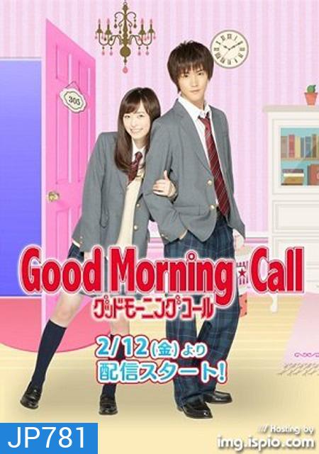 Good Morning Call สวัสดิ์ส่งรักมาทักทาย