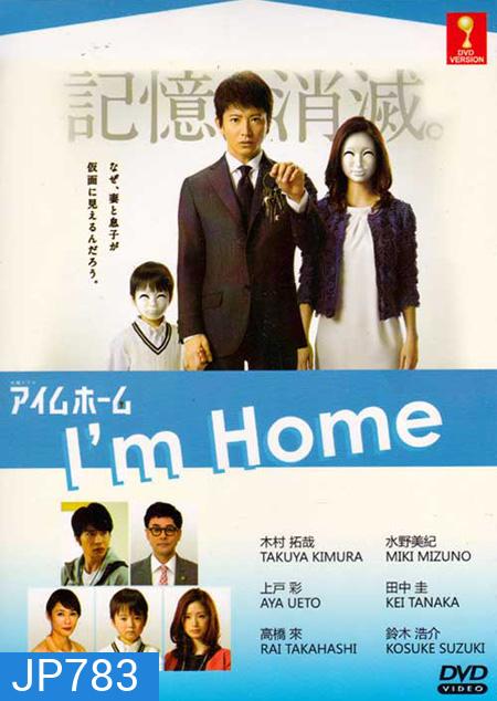 I'm Home ปริศนาวันกลับบ้าน