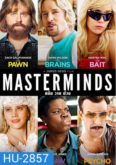 MASTERMINDS ปล้น วาย ป่วง
