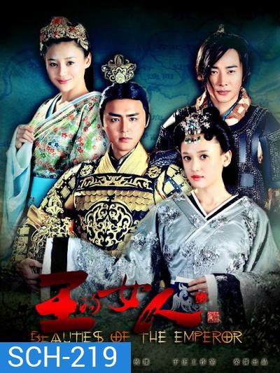 BEAUTIES OF THE EMPEROR ลิขิตรัก บัลลังก์มังกร ( 24 ตอนจบ พากย์ไทยช่อง 7 )