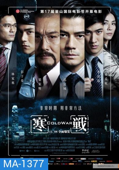 Cold War II (2016) 2 คมล่าถล่มเมือง 2