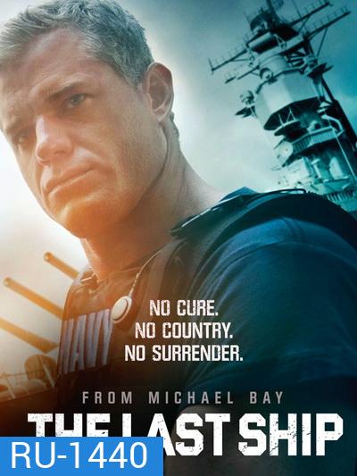 The Last Ship Season 1 ฐานทัพสุดท้าย เชื้อร้ายถล่มโลก ปี 1 ( 10 ตอนจบ )