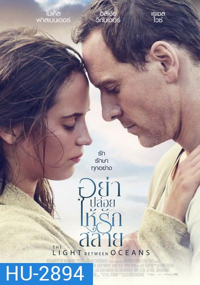 The Light Between Oceans อย่าปล่อยให้รักสลาย